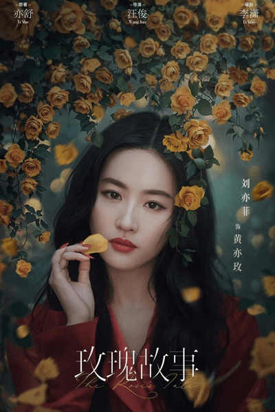 The Tale of Rose (2024) Episode 19