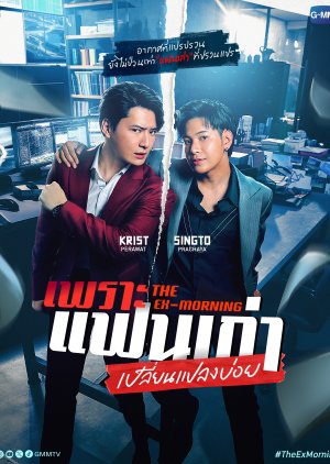 The Ex-Morning (2025) Episode 5
