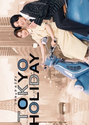 Tokyo Holiday (2025) Episode 10