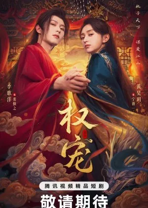 Dominion and Devotion (2025) Episode 19