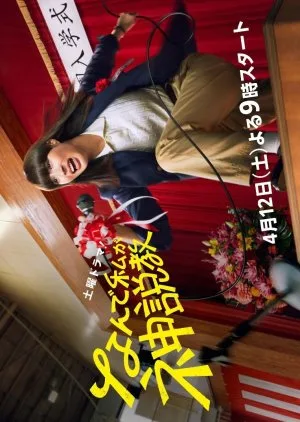 The Reluctant Preacher – Nande Watashi ga Kami Sekkyou (2025)