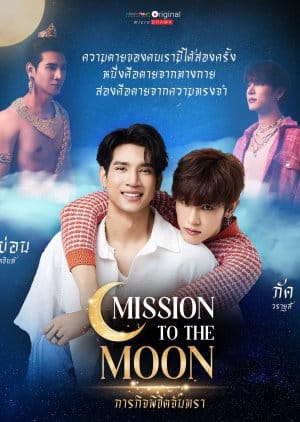 Mission to the Moon (2025) Episode 21