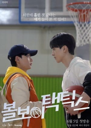 Ball Boy Tactics (2025) Episode 6