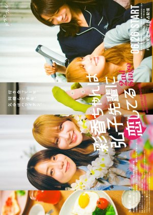 AYAKA is in LOVE with HIROKO 2nd STAGE (2025)