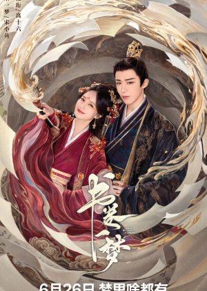 A Dream within a Dream (2025) Episode 10