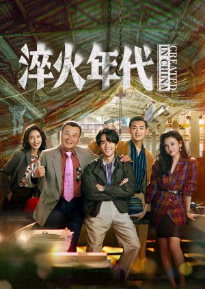Created in China (2025) Episode 6