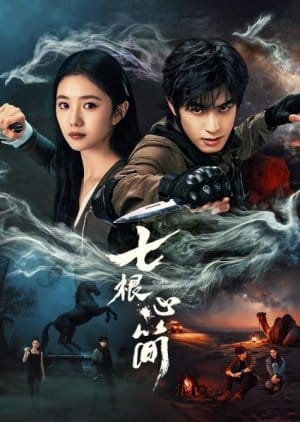 The Seven Relics of Ill Omen (2025) Episode 23