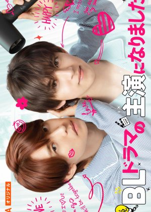 I Became the Main Role of a BL Drama Season 2 (2025) Episode 1